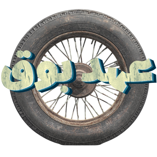 لوگو عهدبوق